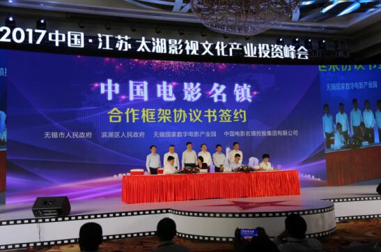 藍海創意云創始人魯永泉亮相2017中國江蘇太湖影視文化產業投資峰會